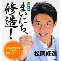 楽天市場 php研究所 日めくりまいにち 修造 php研究所 松岡修造 価格比較 商品価格ナビ 楽天市場 php研究所 日めくりまいにち 修造 php研究所 松岡修造 価格比較 商品価格ナビ